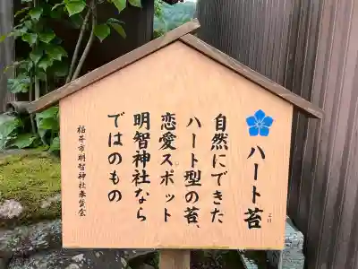 明智神社の{uncategorized: "未分類", other: "その他", undefined: "問題あり", building: "その他建物", grave: "お墓", sacred_gate: "鳥居", guardian: "狛犬", statue: "像", buddha: "仏像", history: "歴史", nature: "自然", garden: "庭園", animal: "動物", pagoda: "塔", temizu: "手水舎", mountain_gate: "山門・神門", sanctuary: "本殿・本堂", subordinate: "末社・摂社", art: "芸術", scenery: "景色", jizo: "地蔵", ema: "絵馬", goshuin: "御朱印", omikuji: "おみくじ", items: "授与品その他", amulet: "お守り", goshuincho: "御朱印帳", eats: "食事", festival: "お祭り", votive_dance: "神楽", shichigosan: "七五三参", wedding: "結婚式", experience: "体験その他", initially: "初詣", around: "周辺", anti_infection: "感染症対策"}