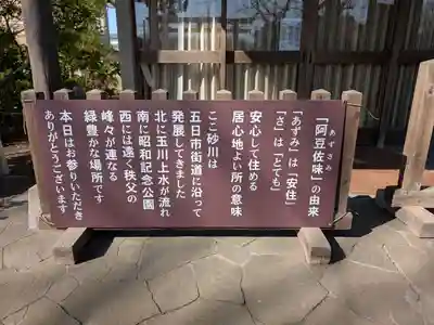 阿豆佐味天神社 立川水天宮(東京都)