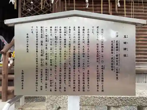 玉田神社(京都府)