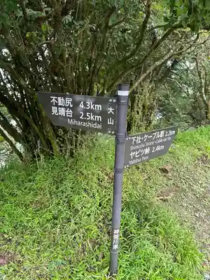 大山阿夫利神社本社(神奈川県)