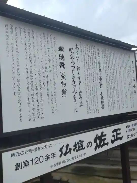 仙岳院(宮城県)