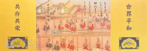 戸越八幡神社の御朱印