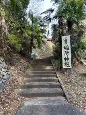 小野原稲荷神社(埼玉県)