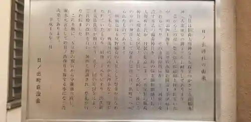 日ノ出神社の歴史
