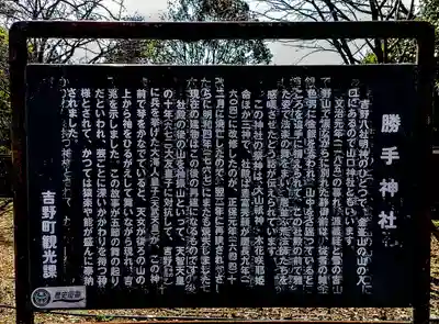 勝手神社の歴史
