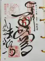 松尾寺(京都府)