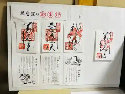 福生院(長野県)