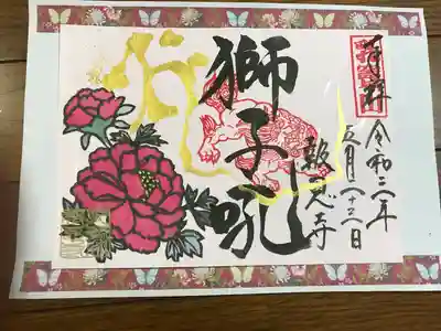 素敵な書き置き御朱印