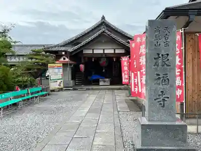 根福寺のその他建物