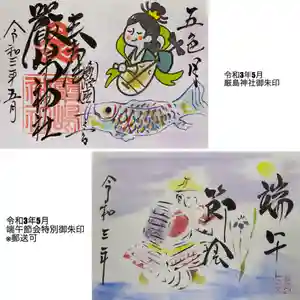 釧路一之宮 厳島神社の御朱印(2021年05月03日(月) 09時04分58秒投稿)