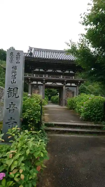 観音寺の山門・神門