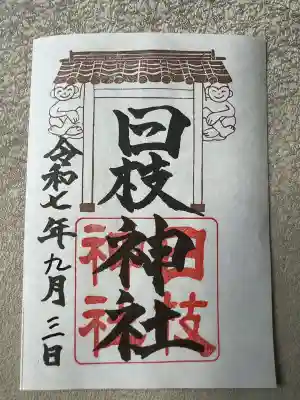 日枝神社(福島県)