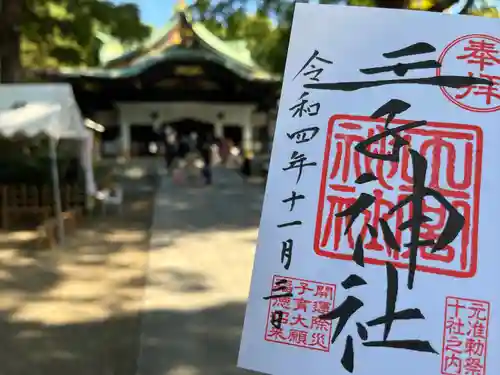王子神社の御朱印