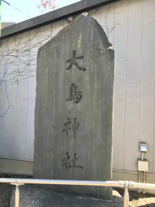 大鳥神社の建物その他