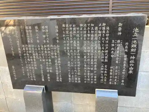 池立神社の歴史