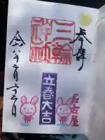 三輪神社の{uncategorized: "未分類", other: "その他", undefined: "問題あり", building: "その他建物", grave: "お墓", sacred_gate: "鳥居", guardian: "狛犬", statue: "像", buddha: "仏像", history: "歴史", nature: "自然", garden: "庭園", animal: "動物", pagoda: "塔", temizu: "手水舎", mountain_gate: "山門・神門", sanctuary: "本殿・本堂", subordinate: "末社・摂社", art: "芸術", scenery: "景色", jizo: "地蔵", ema: "絵馬", goshuin: "御朱印", omikuji: "おみくじ", items: "授与品その他", amulet: "お守り", goshuincho: "御朱印帳", eats: "食事", festival: "お祭り", votive_dance: "神楽", shichigosan: "七五三参", wedding: "結婚式", experience: "体験その他", initially: "初詣", around: "周辺", anti_infection: "感染症対策"}