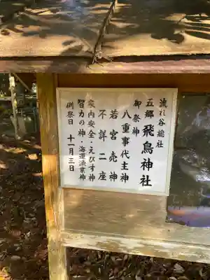 飛鳥神社(三重県)