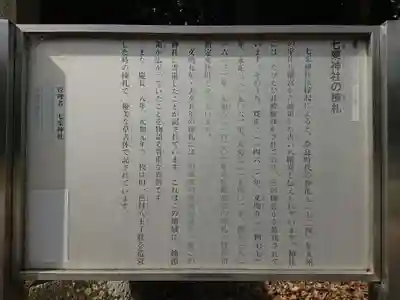 七栗神社のその他建物