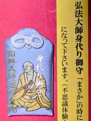 見沼大師 感応院(埼玉県)