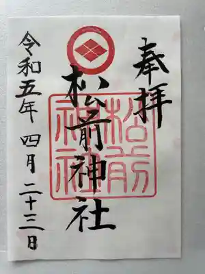 松前神社(北海道)