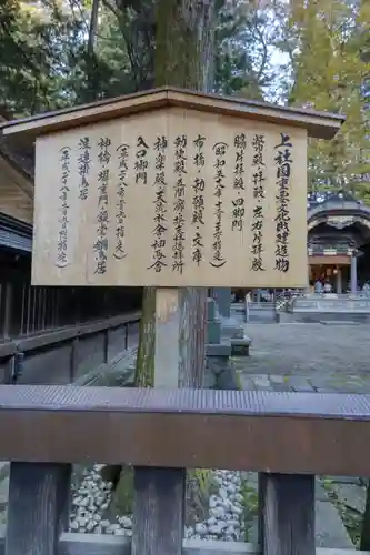 諏訪大社のその他建物