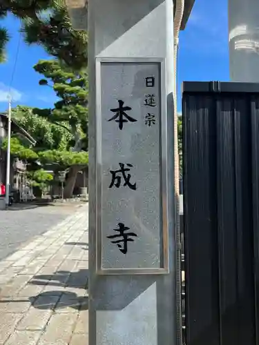 本成寺の建物その他