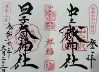 中之嶽神社(群馬県)