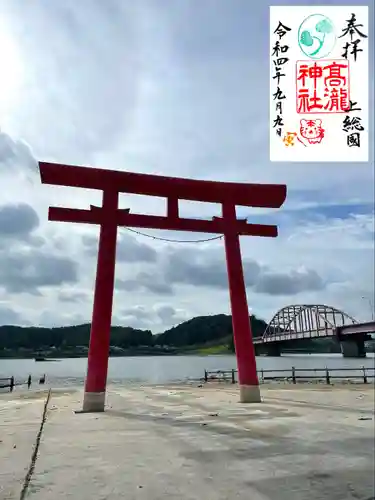 高瀧神社(千葉県)