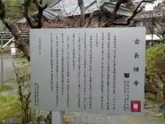 古長禅寺の歴史