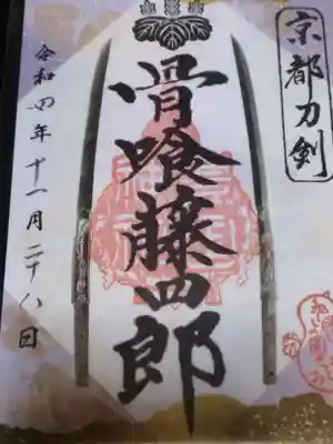 豊国神社(京都府)