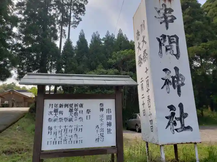 串間神社の歴史