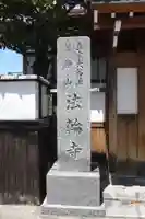 法輪寺(滋賀県)