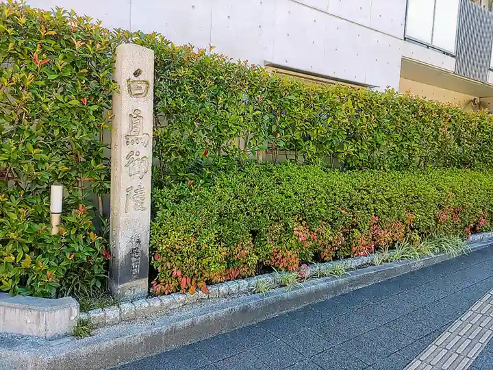 法持寺のその他建物