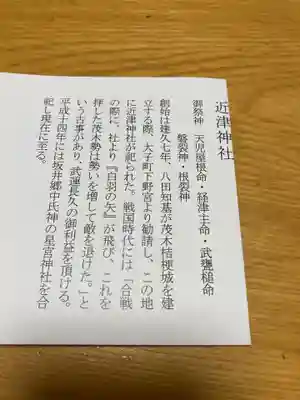 近津神社(栃木県)