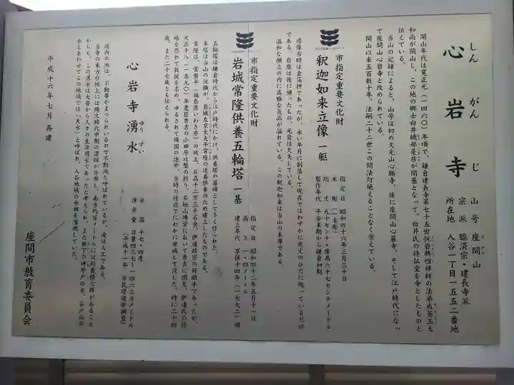 心岩寺(神奈川県)