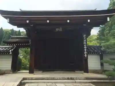 西芳寺の山門・神門