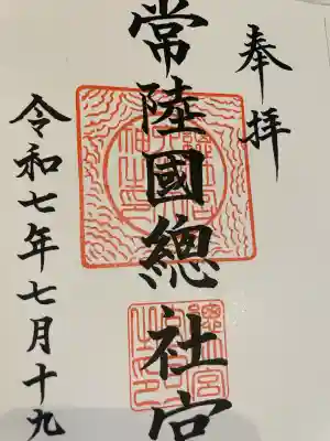 常陸國總社宮(茨城県)