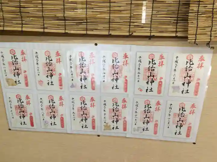 比治山神社(広島県)