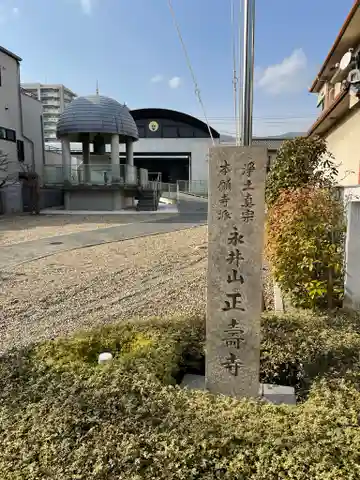 正寿寺のその他建物