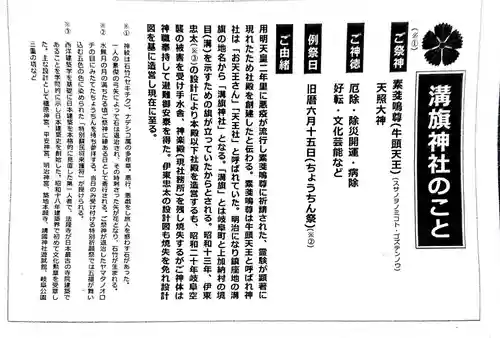 溝旗神社（肇國神社）の授与品その他