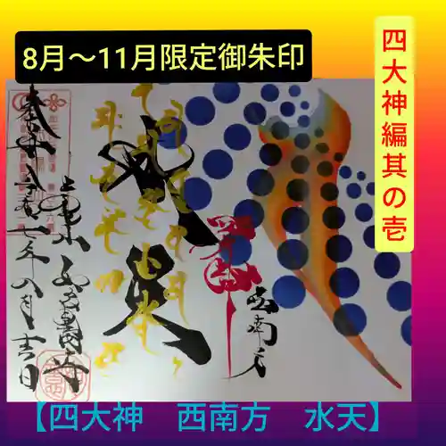 井際山 如意輪寺(愛知県)