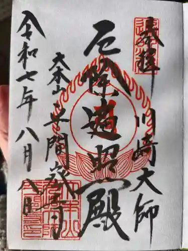 川崎大師（平間寺）(神奈川県)