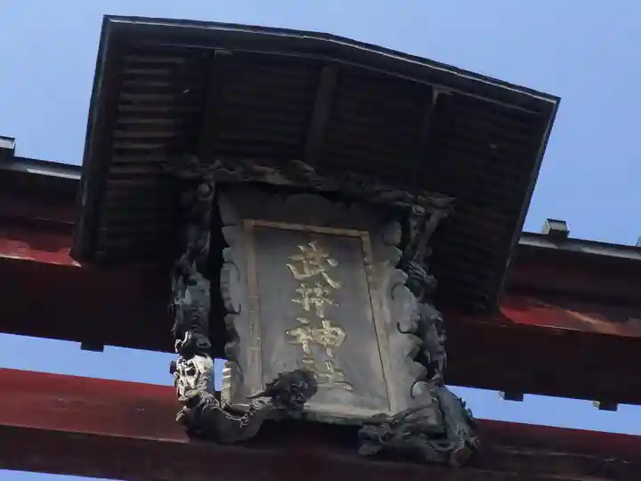 武井神社のその他建物