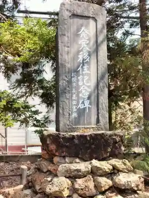 発寒神社のその他建物