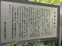 円福寺(三重県)
