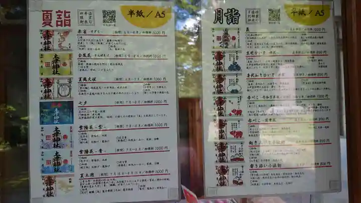 土津神社|こどもと出世の神さまのその他建物