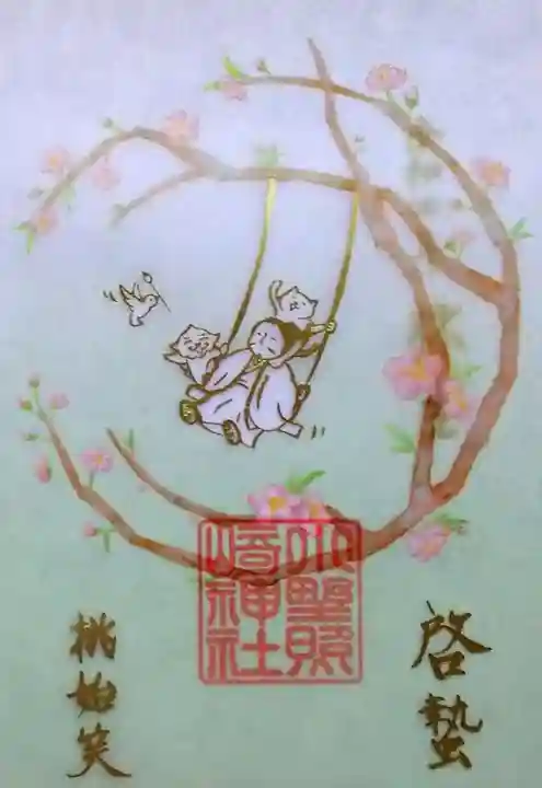 小野照崎神社の御朱印