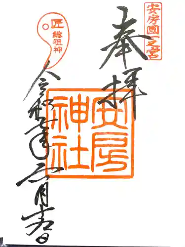 安房神社(千葉県)