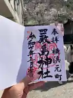 元町厳島神社(神奈川県)