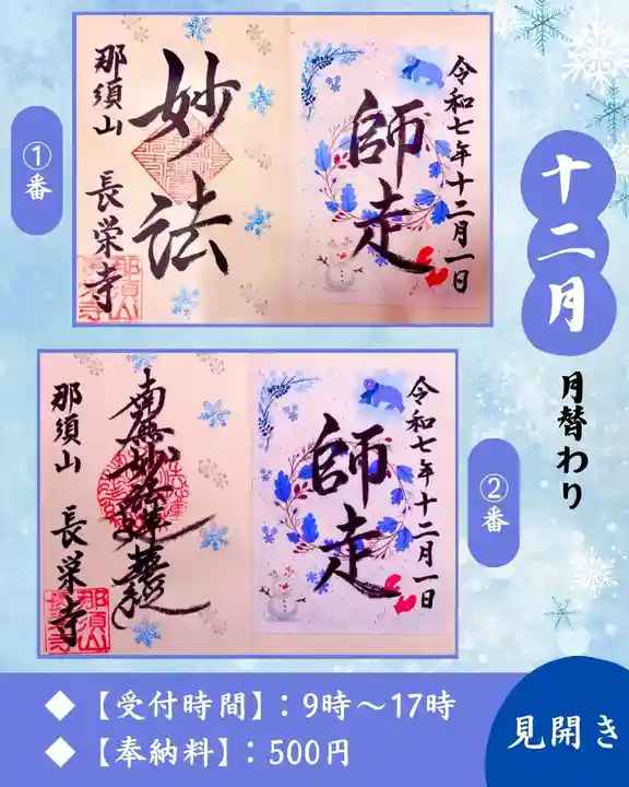 新潟市 那須山 長栄寺の御朱印